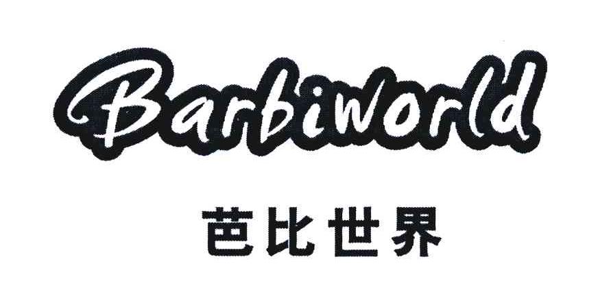 芭比世界 BARBIWORLD