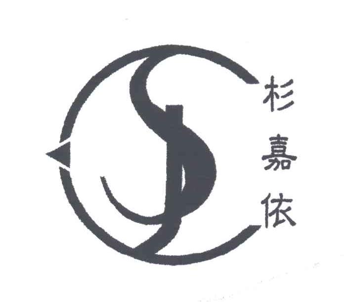 杉嘉依