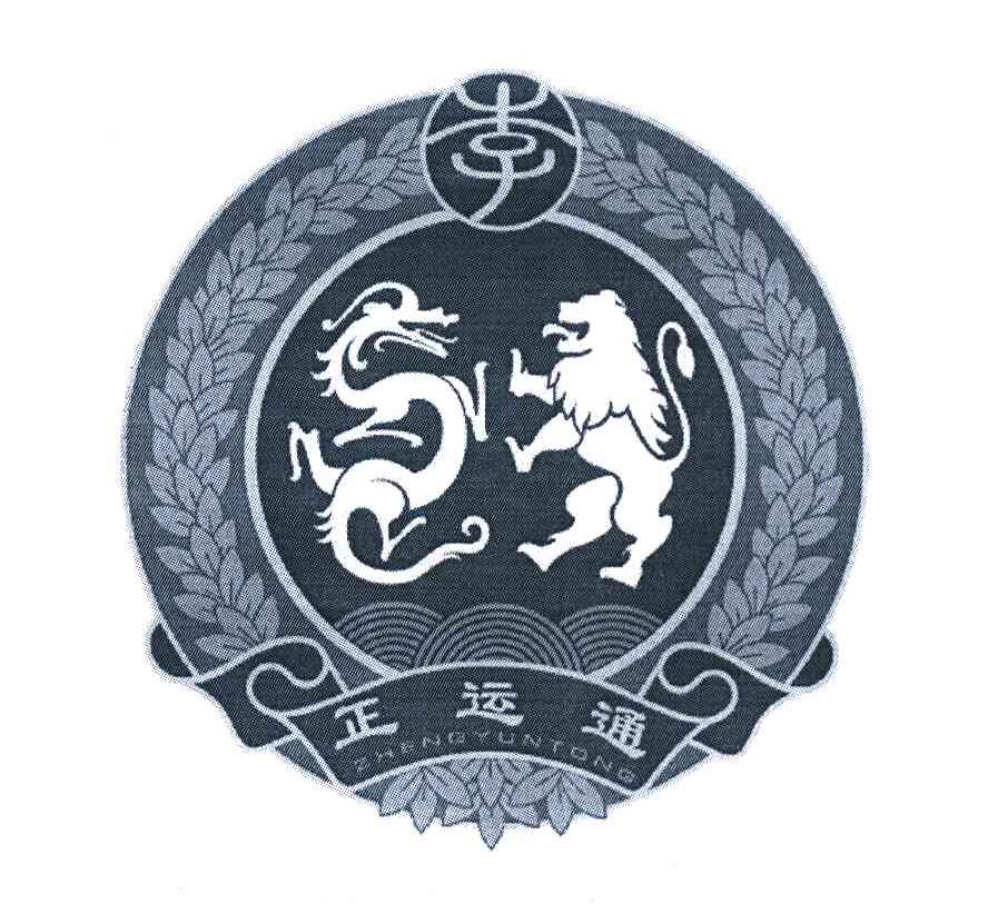 李 正运通