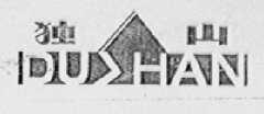 独山
