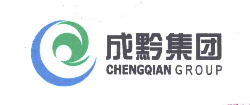 成黔