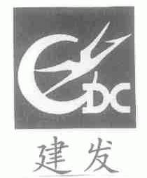 建发