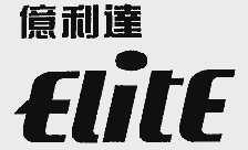 亿利达;ELITE