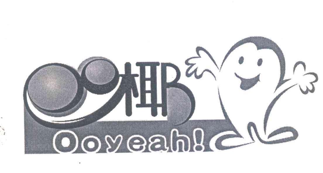 椰;OOYEAH!