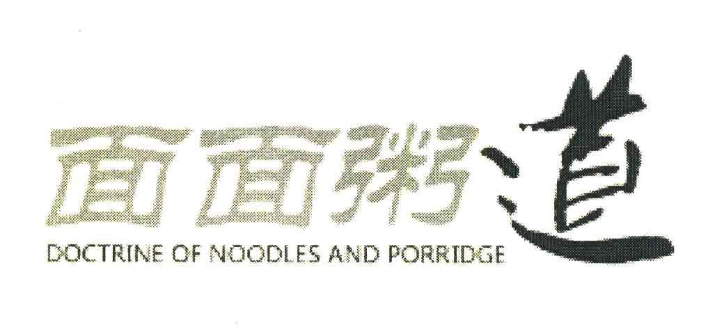 面面粥道;DOCTRINE OF NOODLES AND PORRIDGE