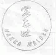 客家妹;HAKKA MAIDEN