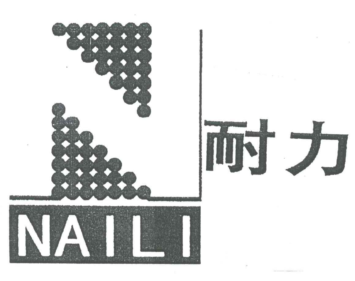 耐力