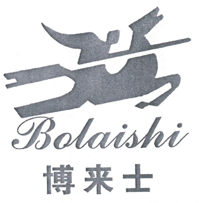 博来士