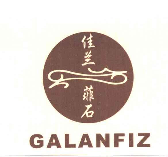 佳兰菲石;GALANFIZ