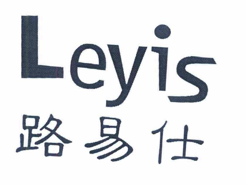 路易仕 LEYIS