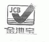 金池宝;JCB
