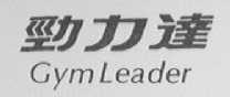 劲力达    GYMLEADER