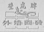 壁虎
