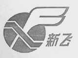新飞