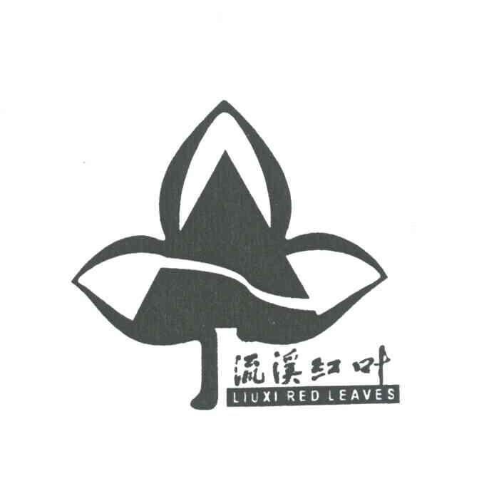 流溪红叶;LIUXI REDLEAVES