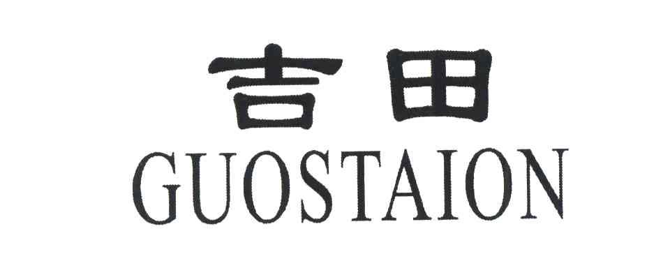 吉田;GUOSTAION