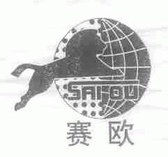 赛欧