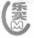 乐买