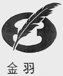 金羽