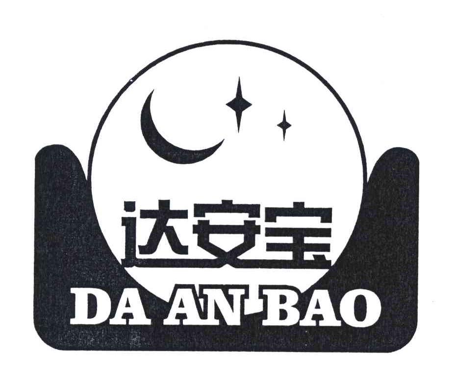 达安宝