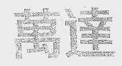 万达