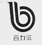 百力滋
