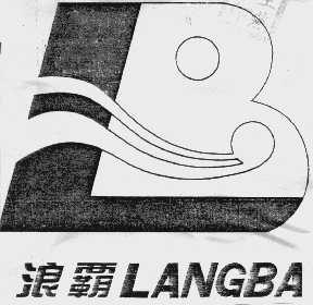 浪霸