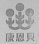 康恩贝