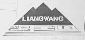 梁王山