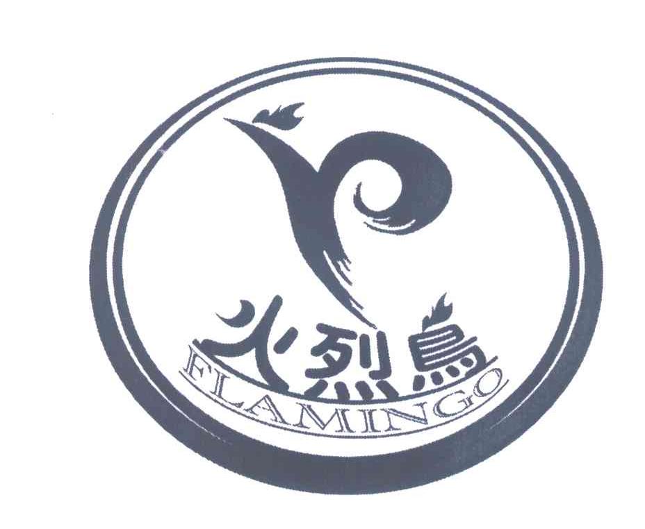 火烈鸟;FLAMINGO