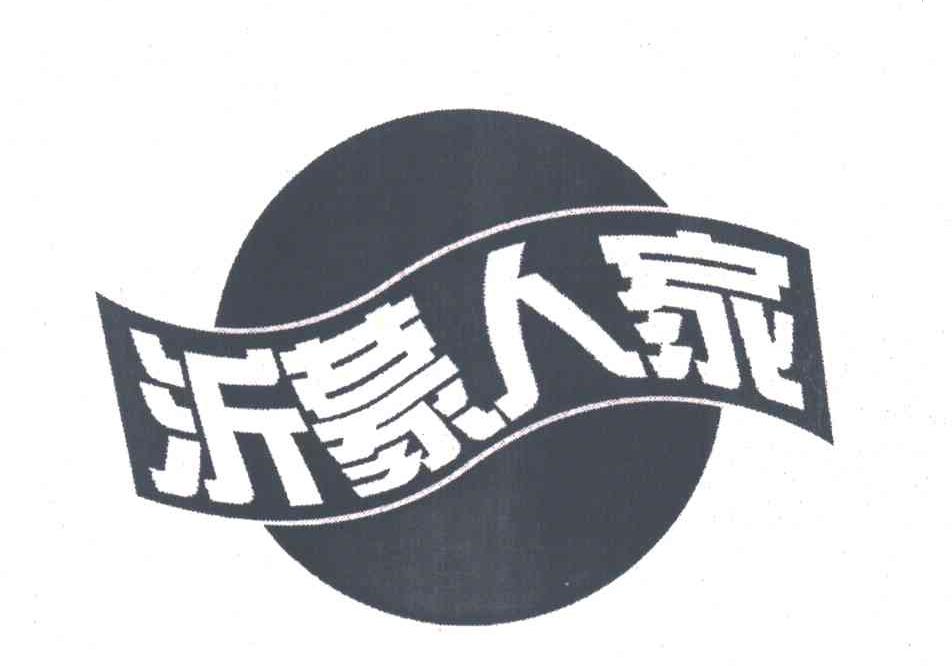 沂蒙人家