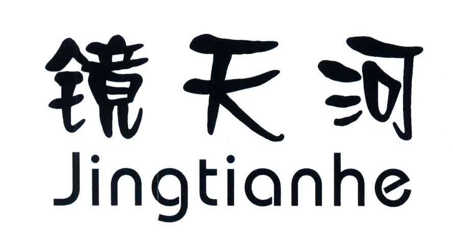 镜天河