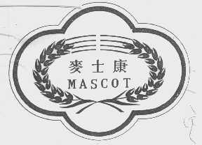 麦士康   MASCOT