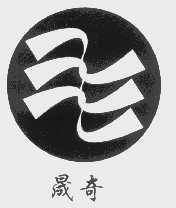 晟奇