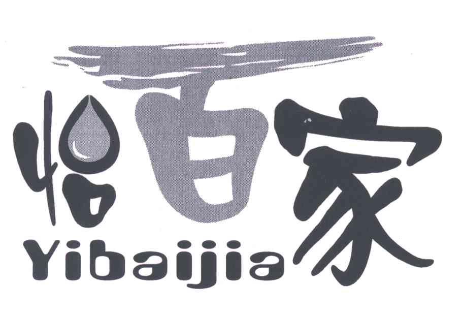 怡百家;YI BAI JIA