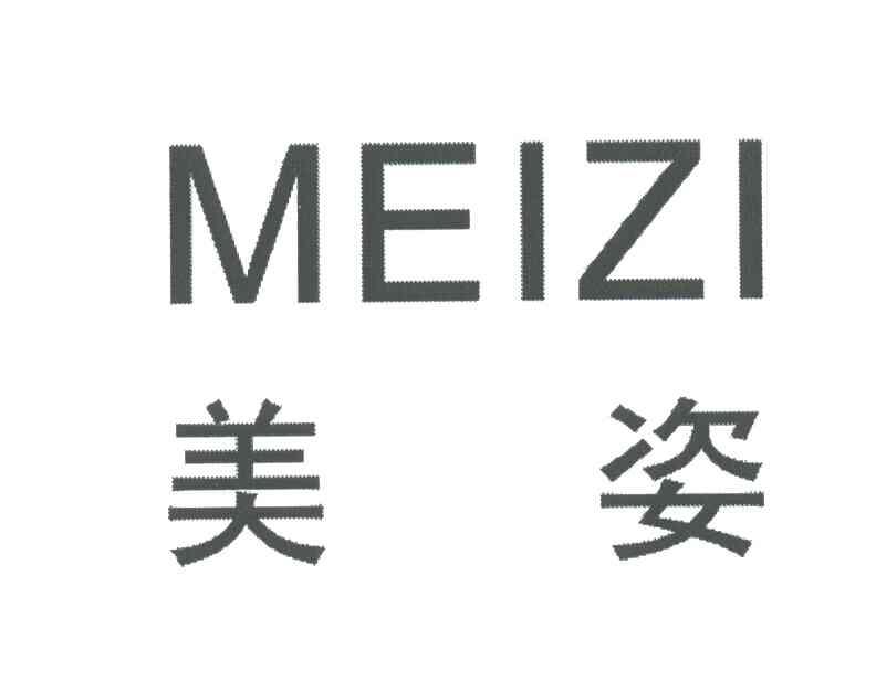 美姿