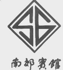 南郊