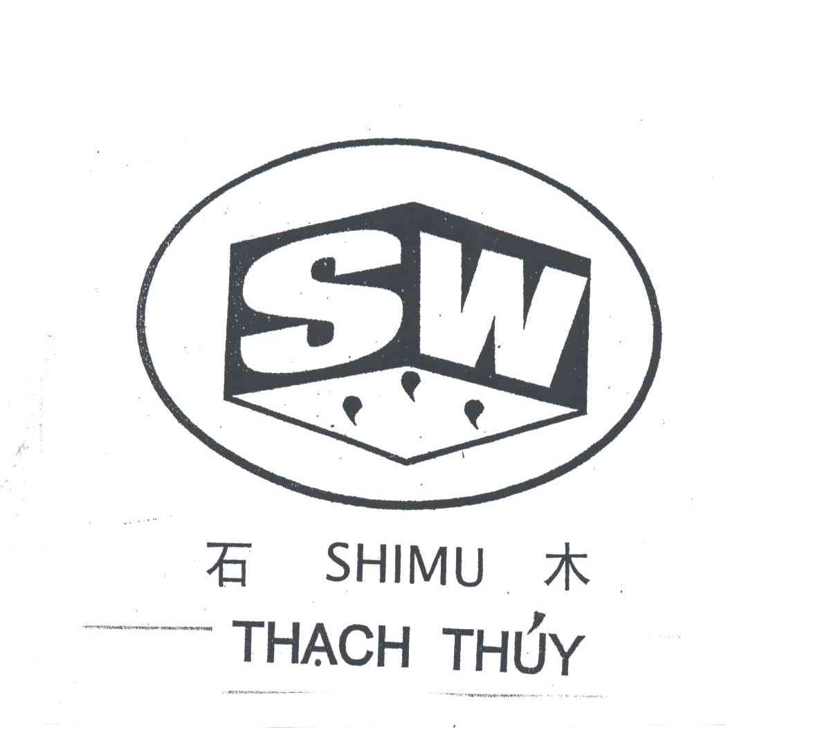 石木