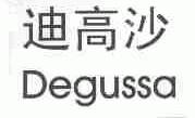 迪高沙;DEGUSSA