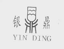银鼎