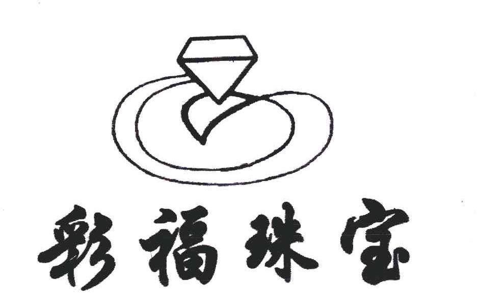 彩福