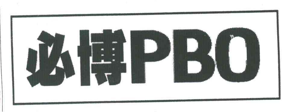 必博PRO