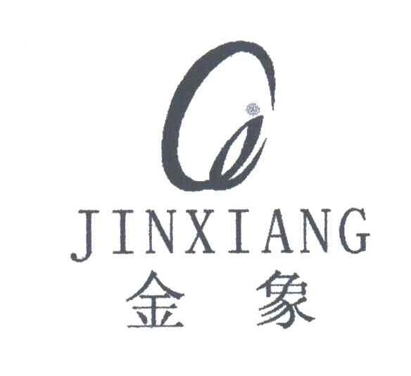 金象