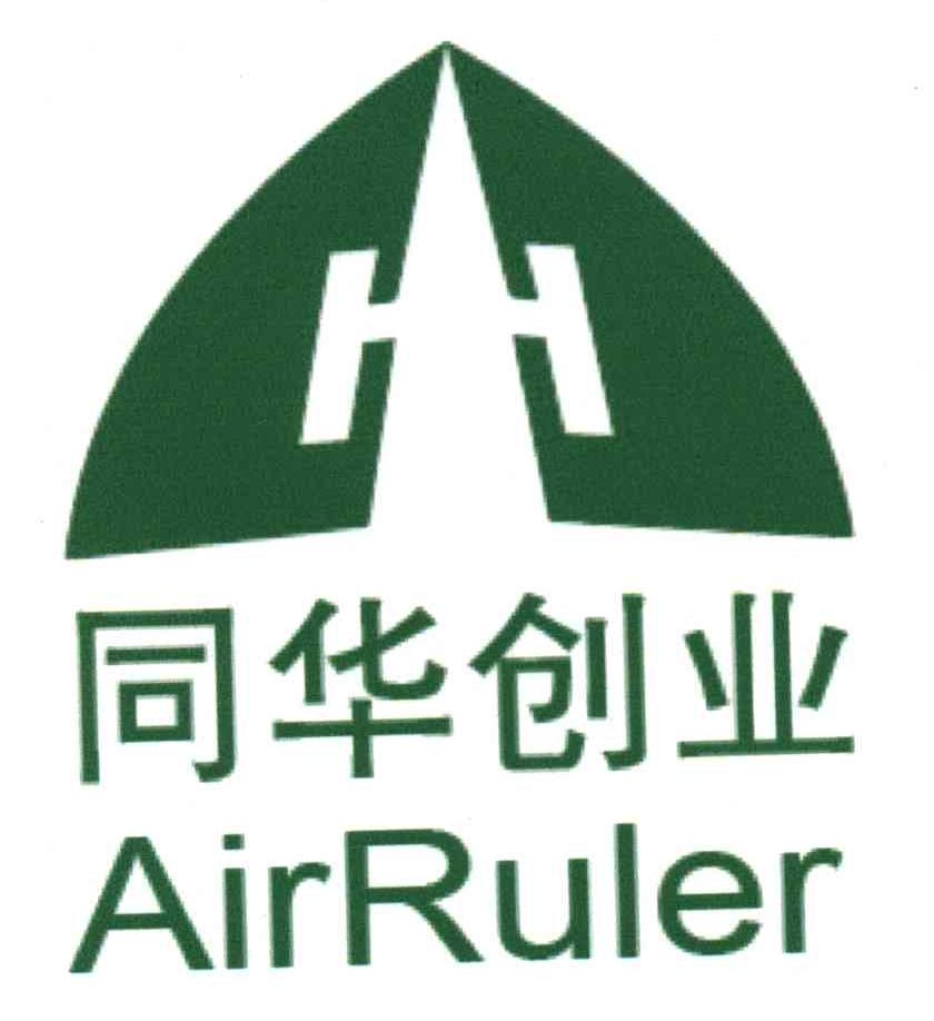 同华创业;AIRRULER