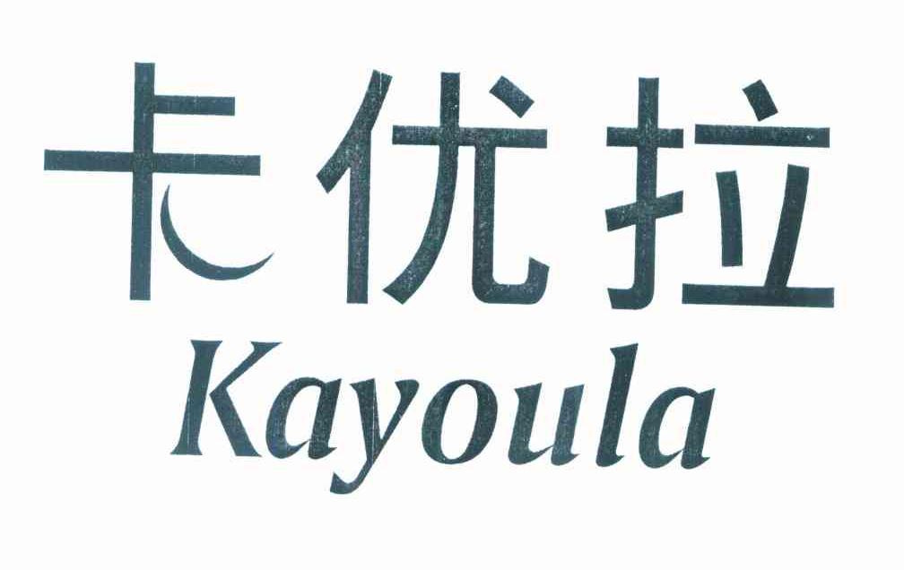卡优拉