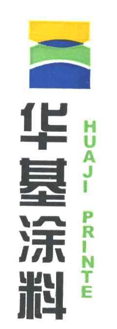 华基涂料;HUAJI PRINTE