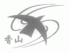 香山