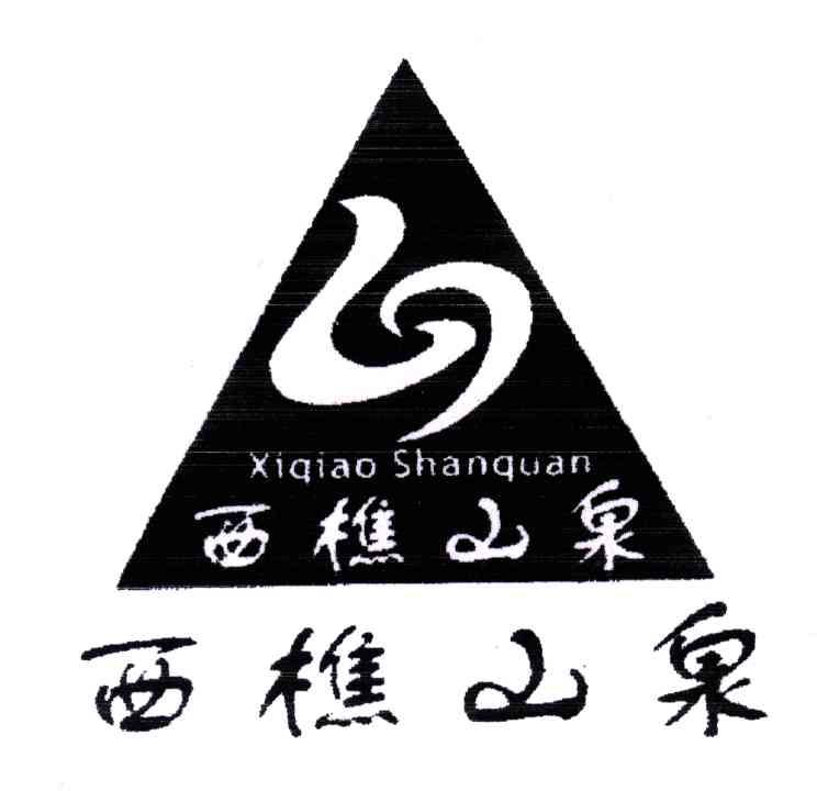 西樵山泉