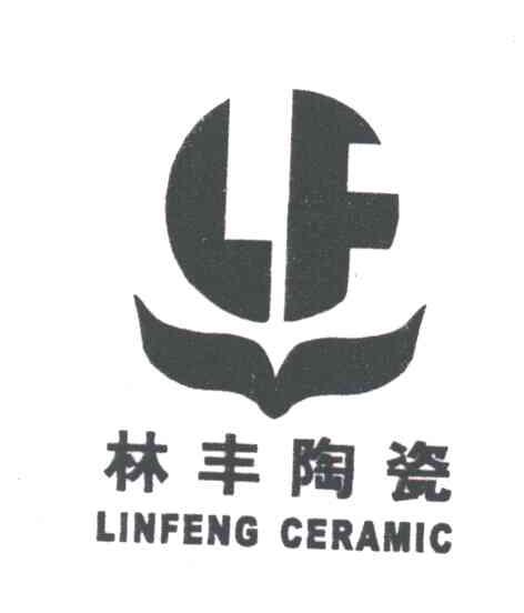 林丰陶瓷;LINFENG CERAMIC;LF
