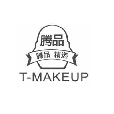 腾品 腾品精选 T-MAKEUP